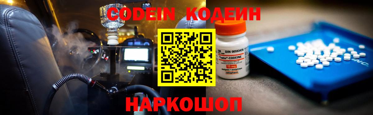 Кодеин напиток Lean (лин)  Кодеиновый сироп Lean напиток Lean (лин)  Надым  Вход с VPN 