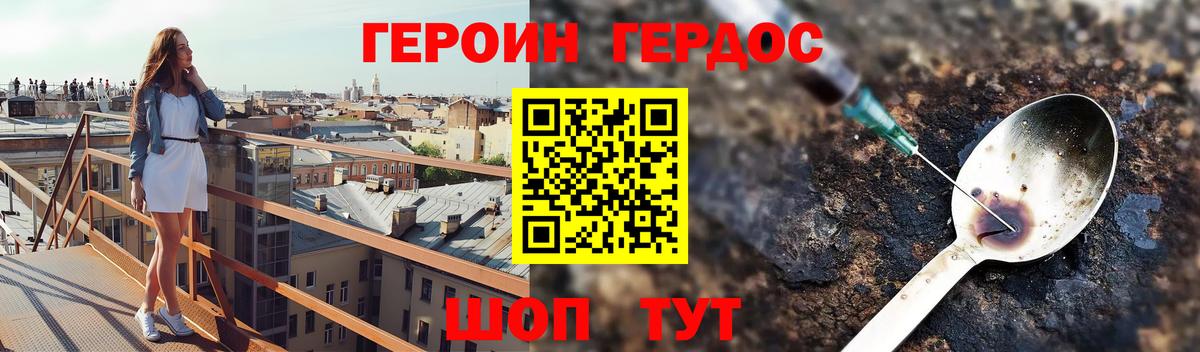 ГЕРОИН VHQ  Вход с VPN  ГЕРОИН  Надым 