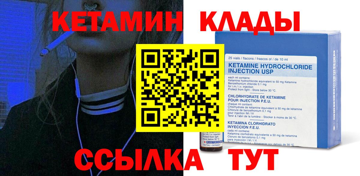 Кетамин ketamine Надым