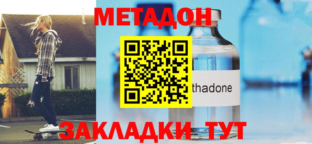 Метадон methadone  МЕТАДОН VHQ  гидра ONION  Надым  Вход с VPN 