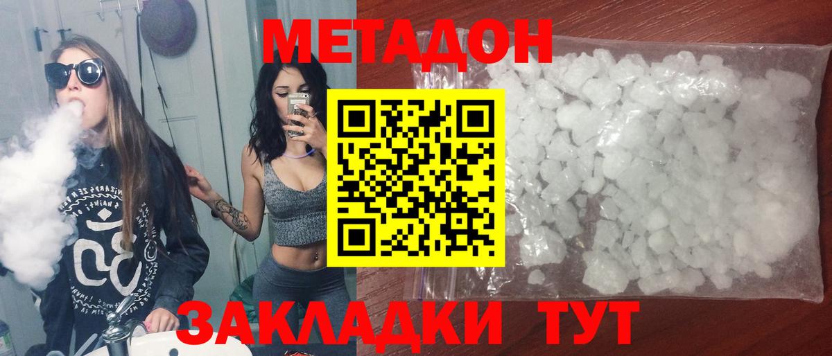 Метадон мёд Надым